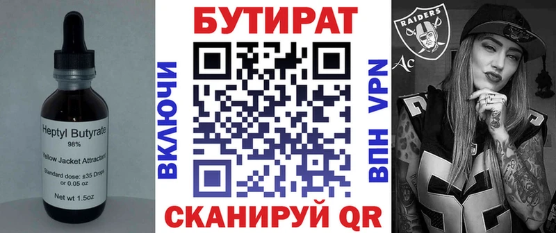 БУТИРАТ 99%  Кемь 
